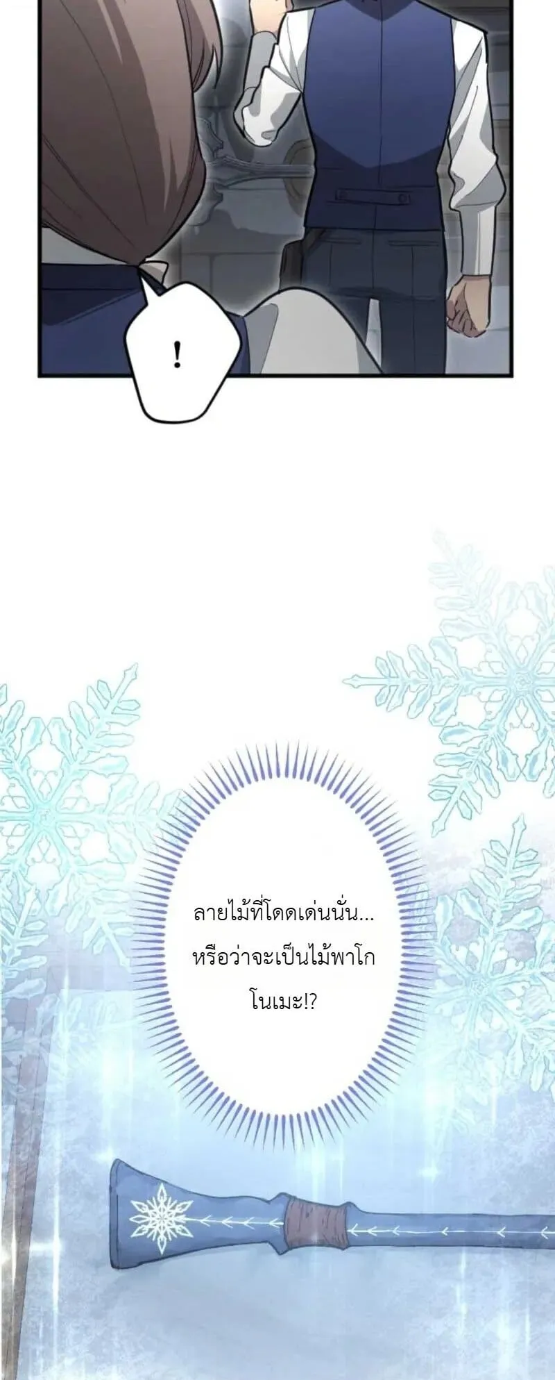 The Magic Theory of the Regressed Sword Saint ตอนที่ 17 หน้า 45