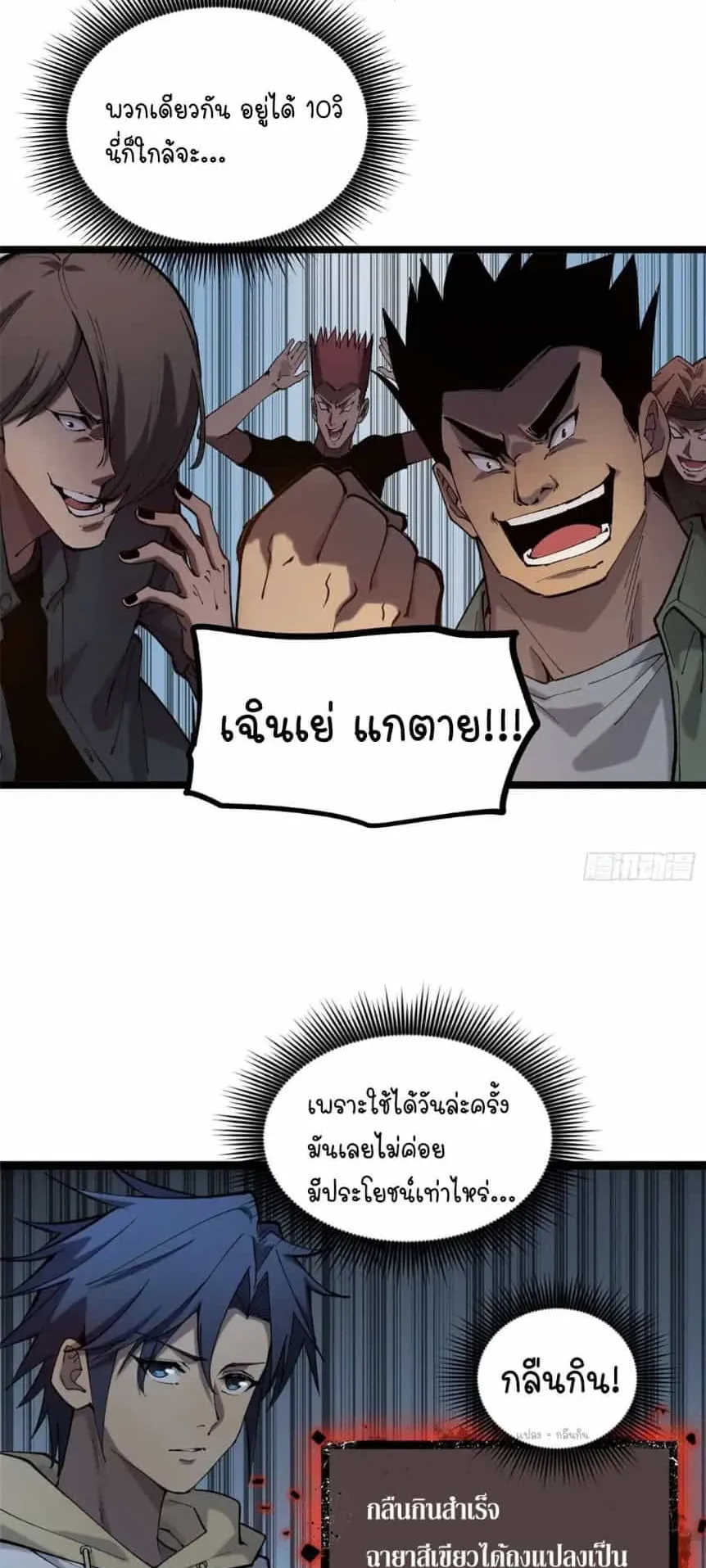 Gatekeeper of the Boundless Worlds ตอนที่ 10 หน้า 19