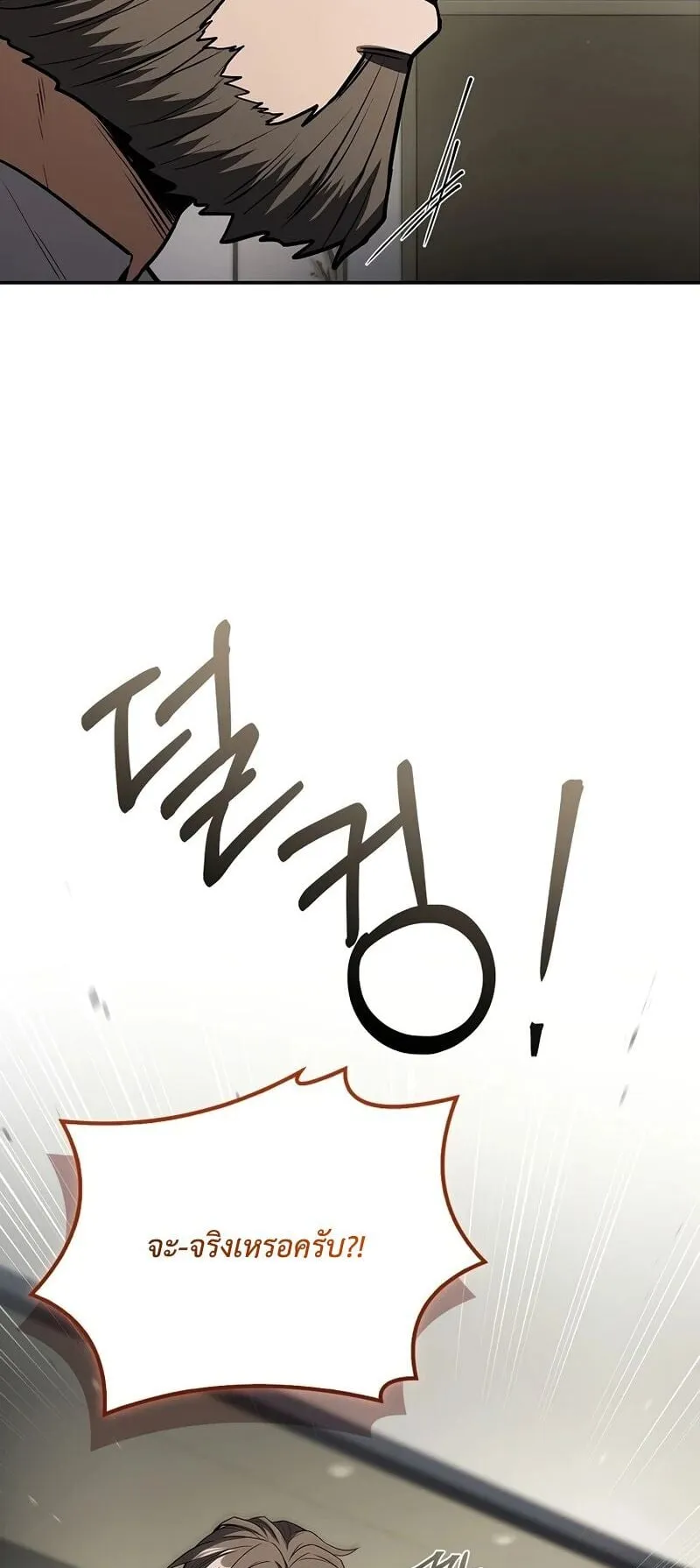 Only I Have an EX-Grade Summon ตอนที่ 7 หน้า 46