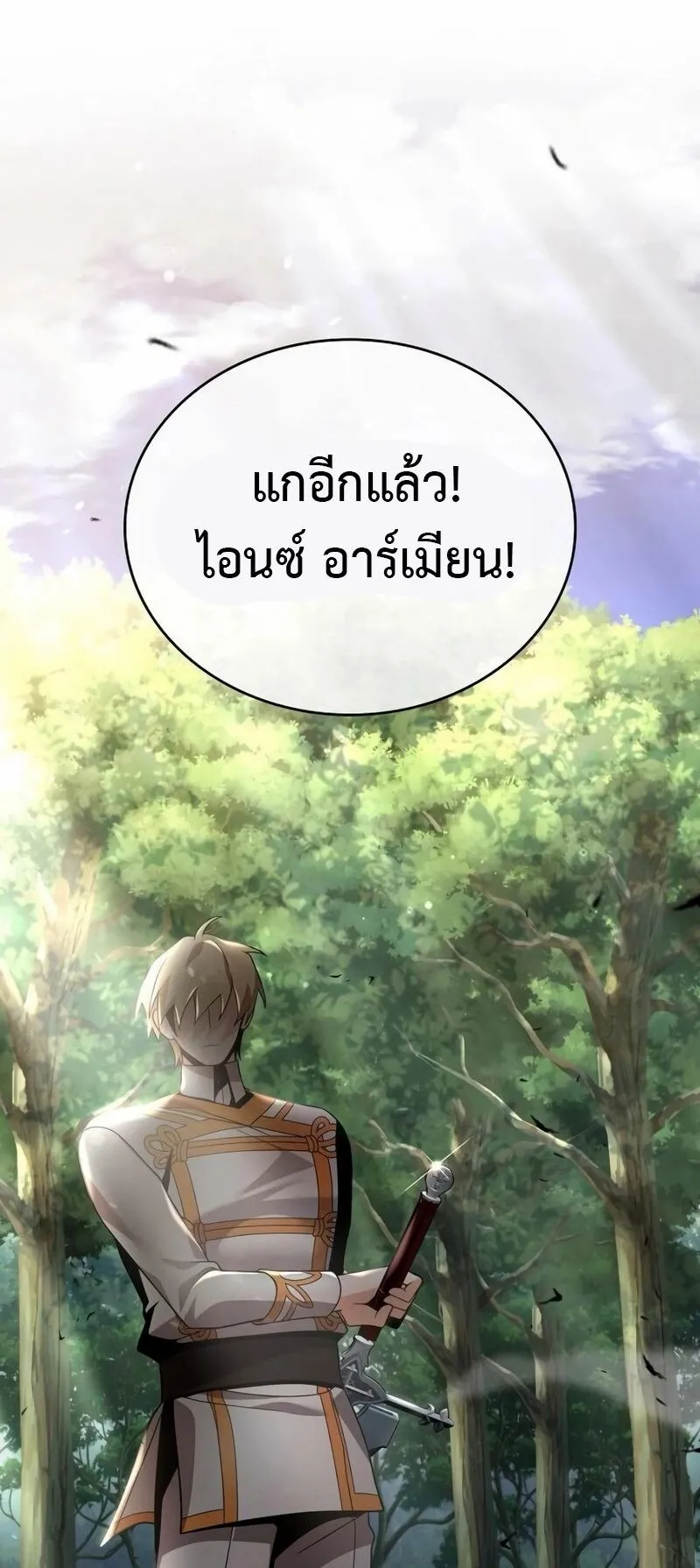 A Cadet Becomes a Prophet ตอนที่ 11 หน้า 31