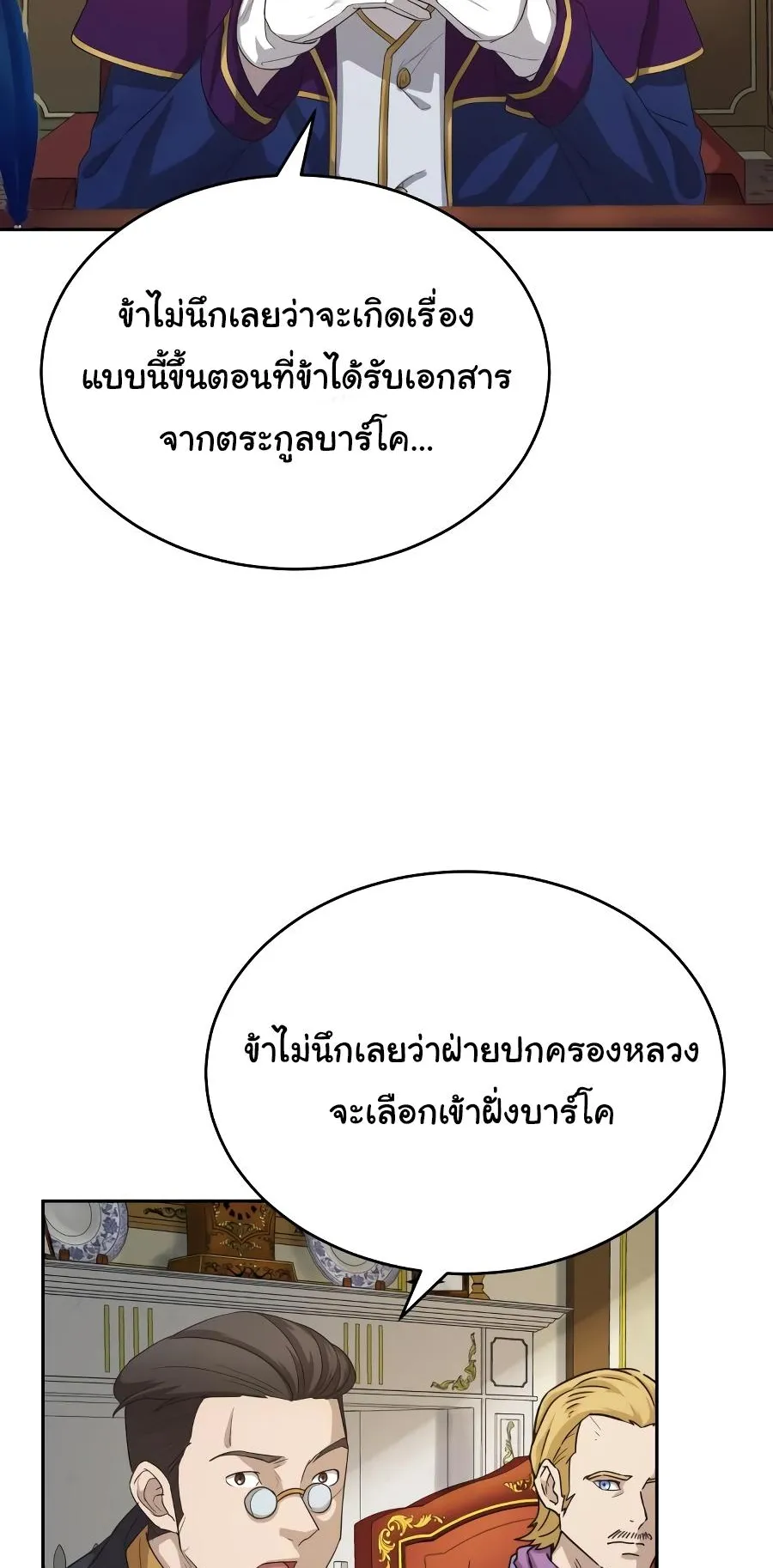 The Heavenly Demon Can’t Live a Normal Life ตอนที่ 5 หน้า 46