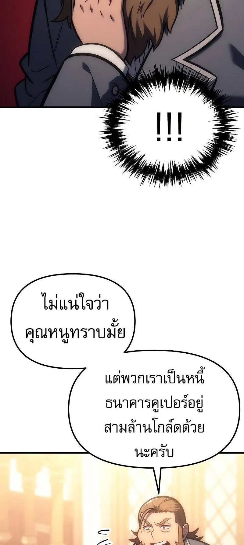 Regressor of the Fallen Family ตอนที่ 5 หน้า 73