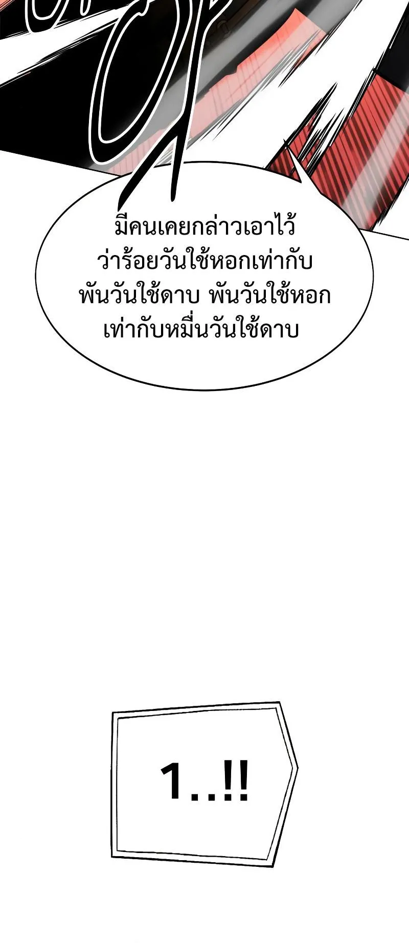 I Killed an Academy Player ตอนที่ 4 หน้า 104