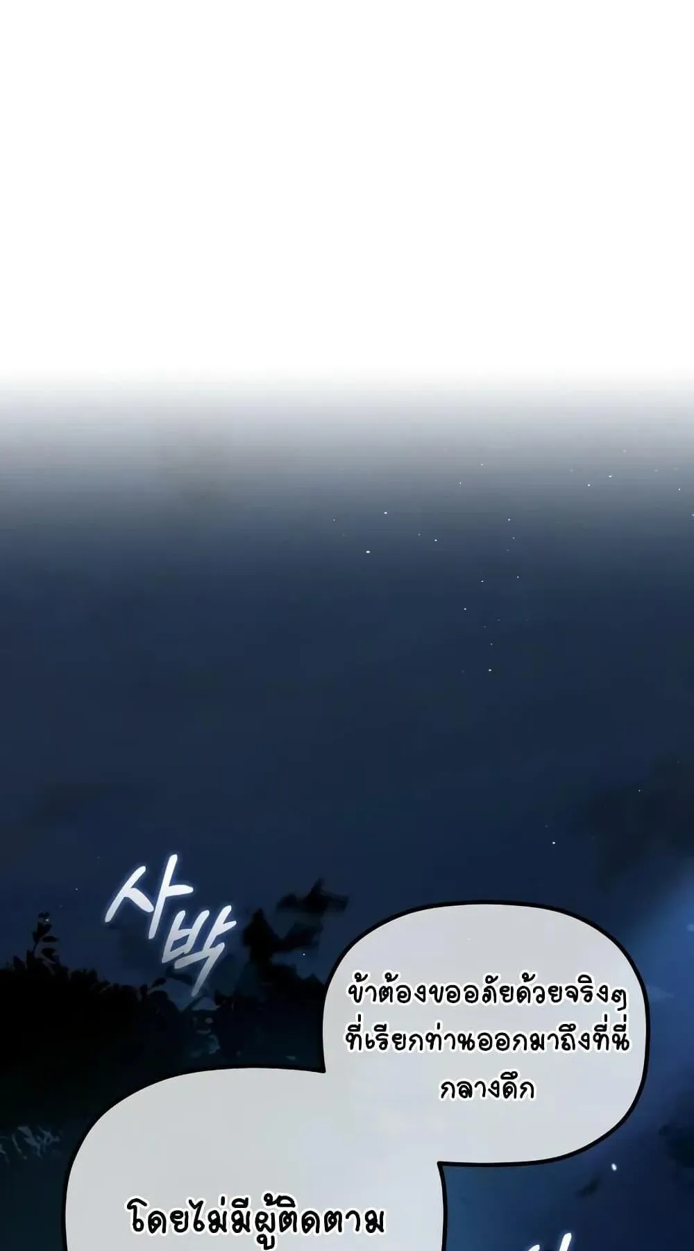 The Youngest Son of the Eunhae Sangdan ตอนที่ 11 หน้า 6