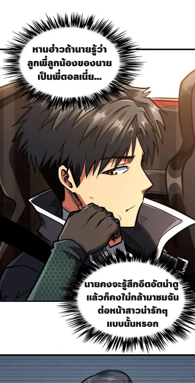 Super Gene ตอนที่ 8 หน้า 21