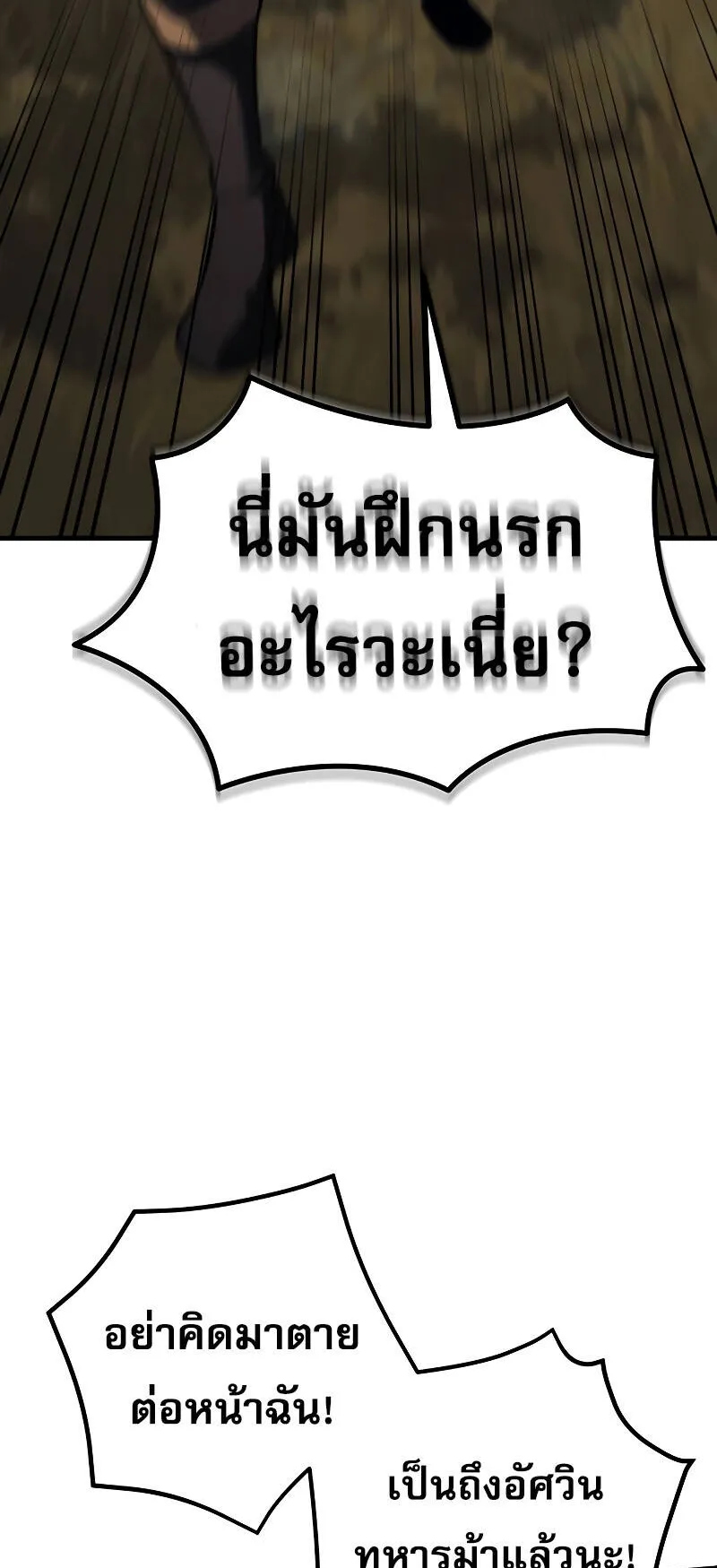 Regressor of the Fallen Family ตอนที่ 11 หน้า 20