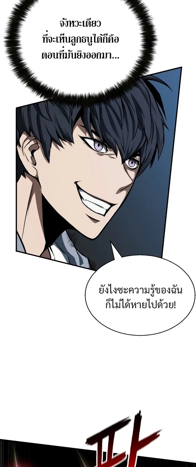 Absolute Necromancer ตอนที่ 2 หน้า 20