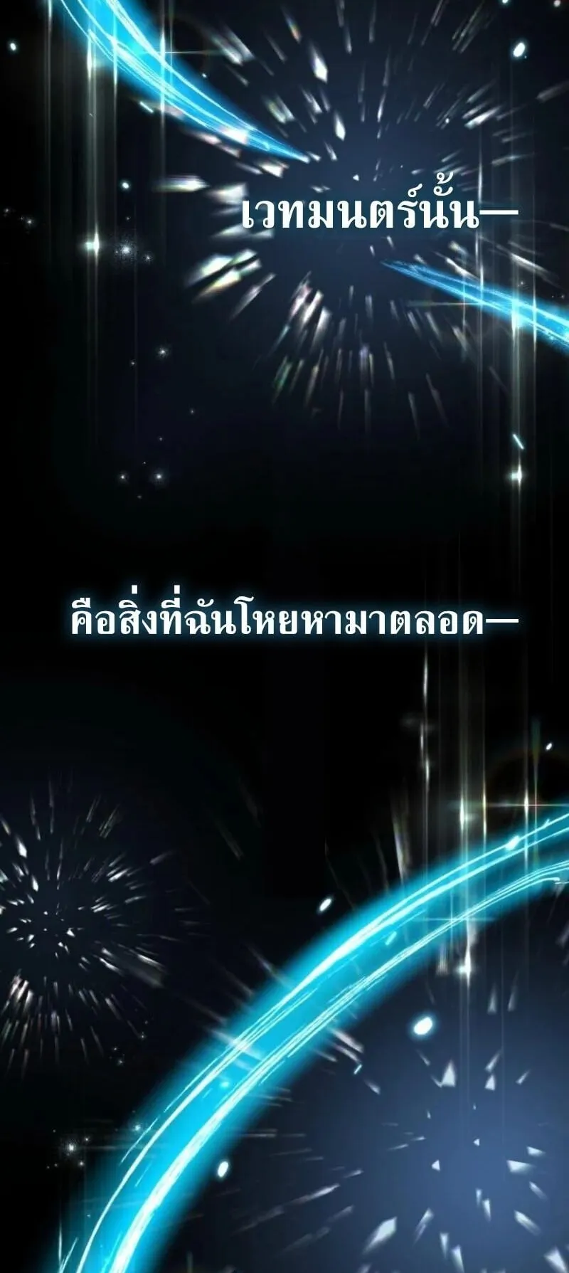 The Magic Theory of the Regressed Sword Saint ตอนที่ 7 หน้า 49