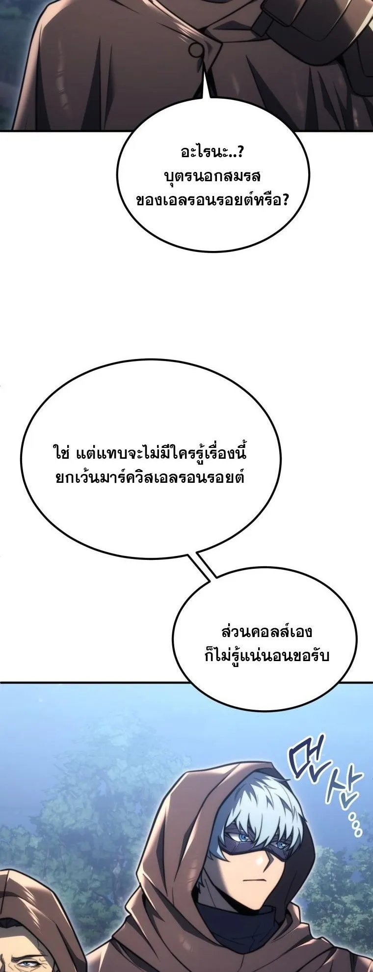 God-Tier Extra’s Ultimate Guide ตอนที่ 4 หน้า 14