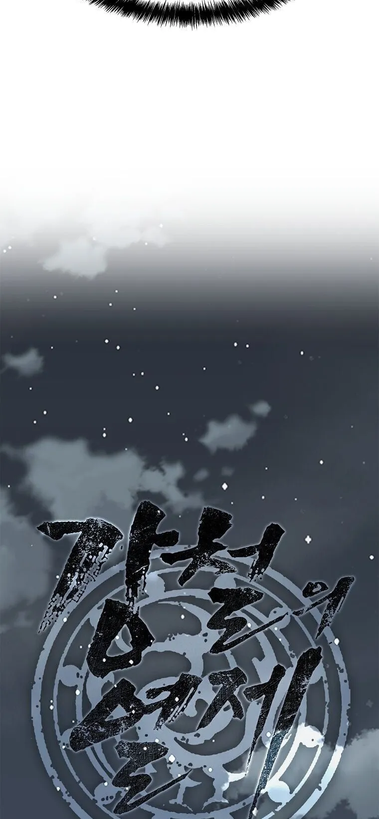 The Iron Emperor ตอนที่ 43 หน้า 42
