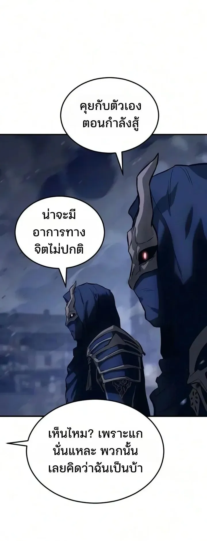 Sword of the Undying ตอนที่ 21 หน้า 87
