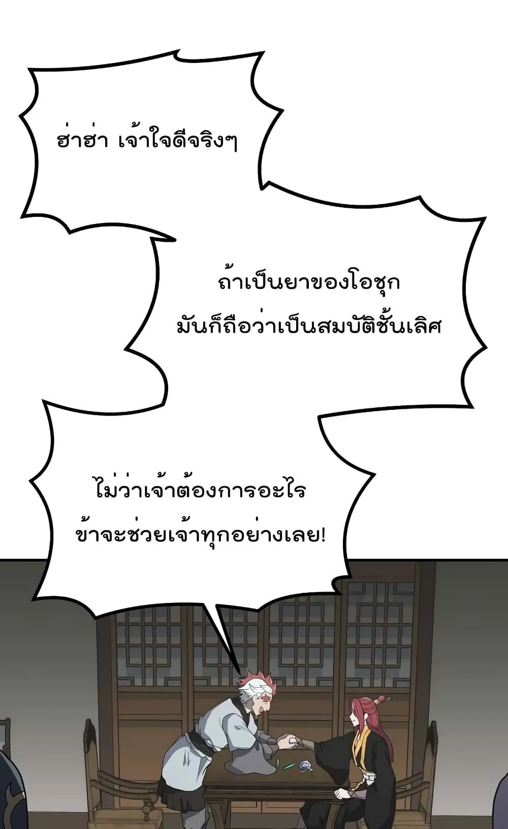 Millennium Spinning ตอนที่ 16 หน้า 43