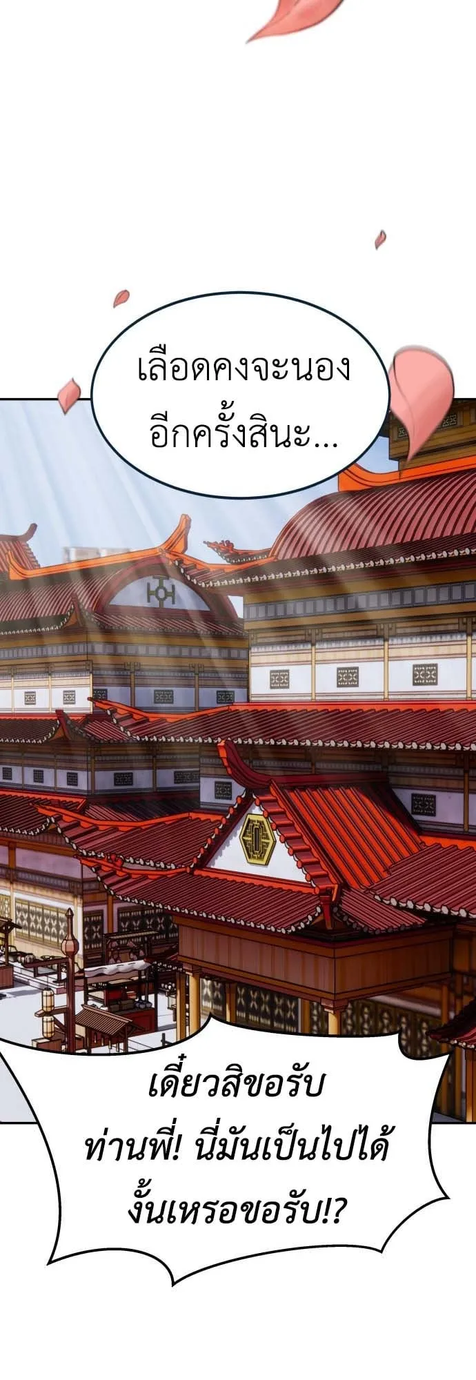 Embodiment of the Assassin in the Murim World ตอนที่ 3 หน้า 10