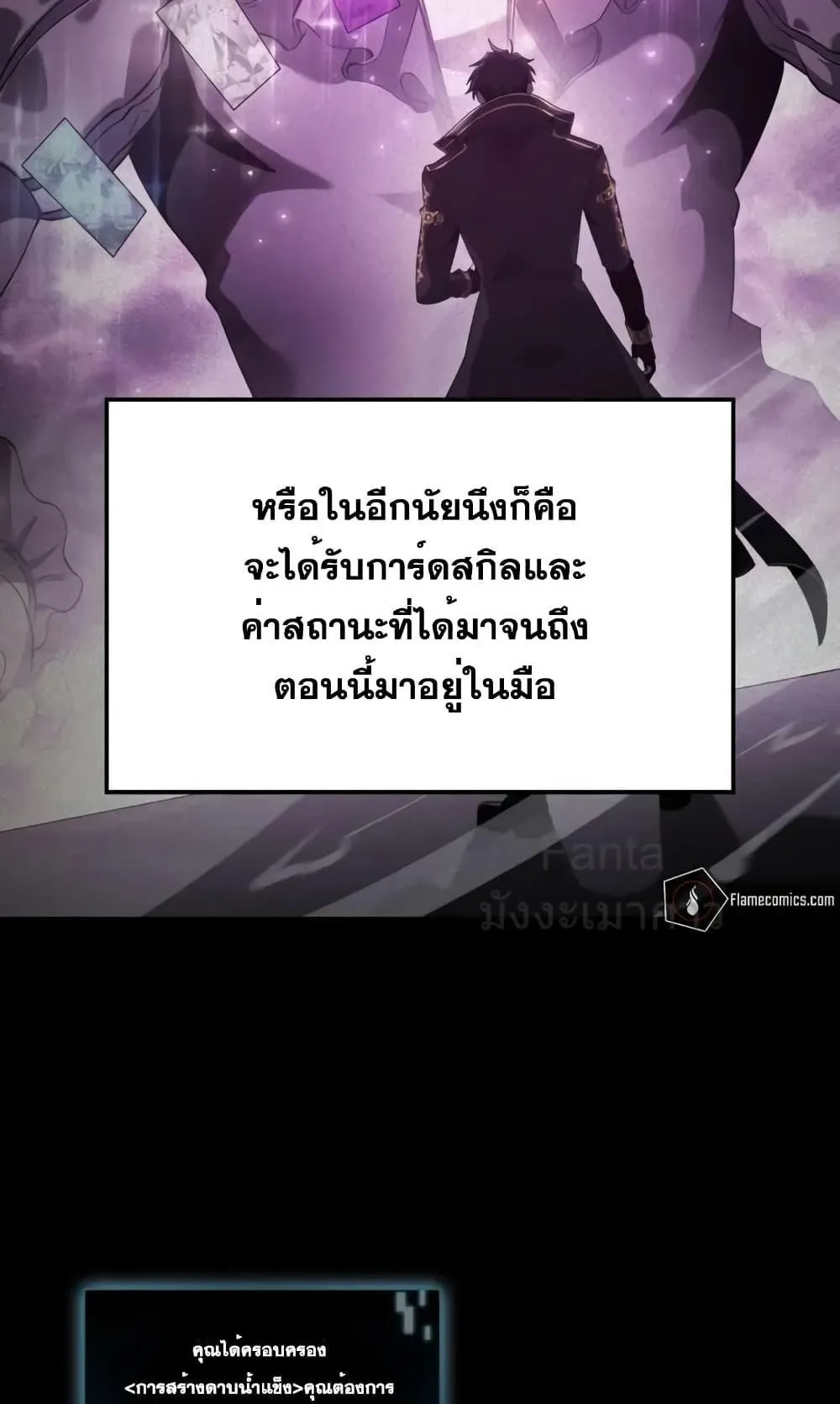 Insanely-Talented Player ตอนที่ 19 หน้า 19