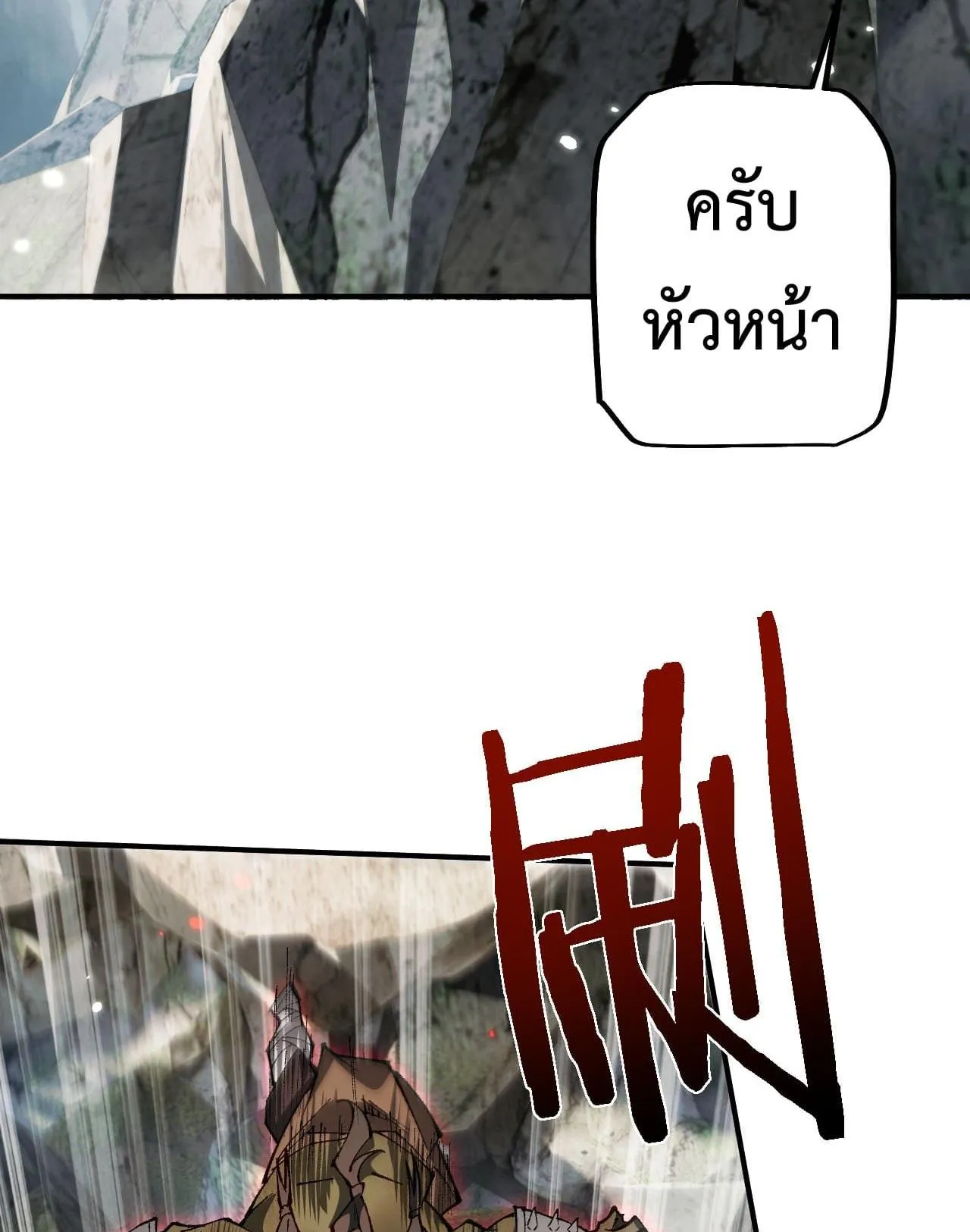From Goblin to Goblin God ตอนที่ 28 หน้า 23