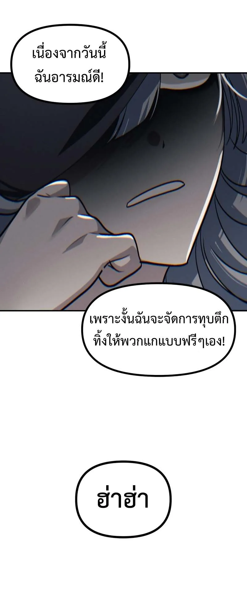 SSS-Class Suicide Hunter ตอนที่ 121 หน้า 72