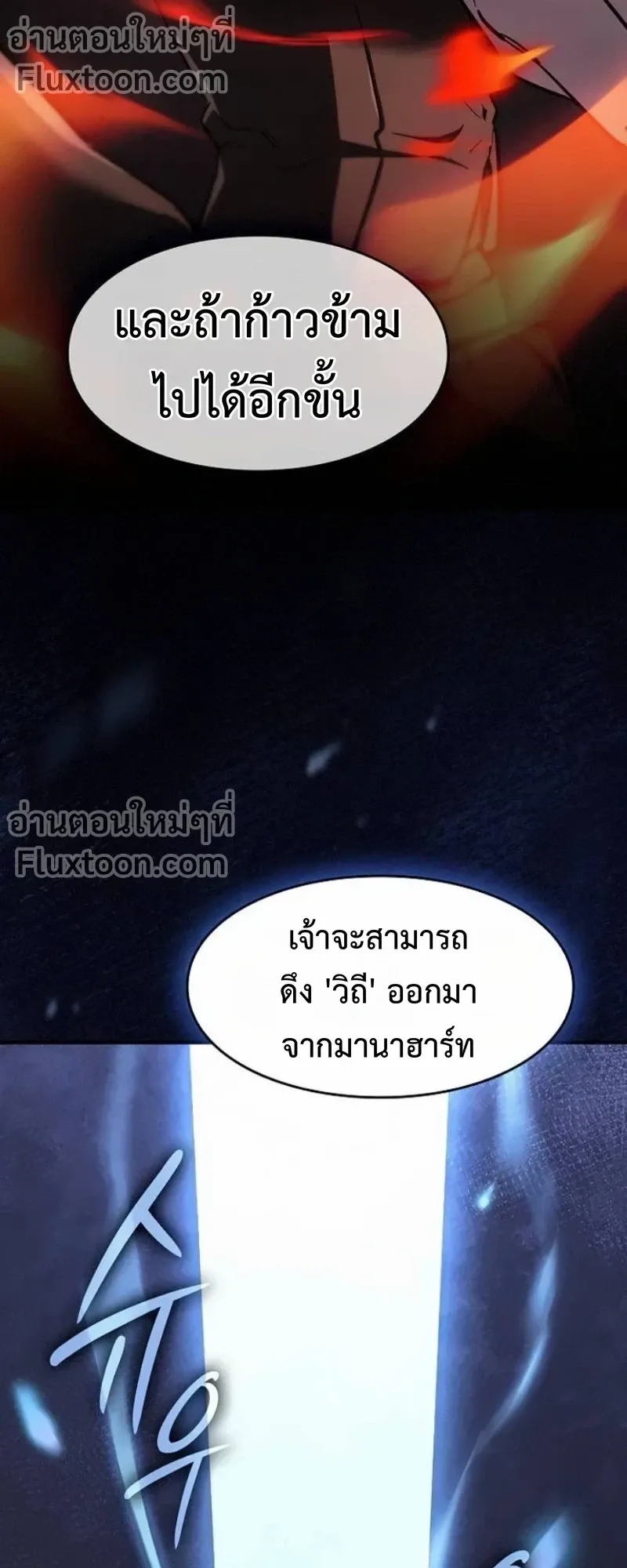 The Sword-Eating Swordmaster ตอนที่ 8 หน้า 52