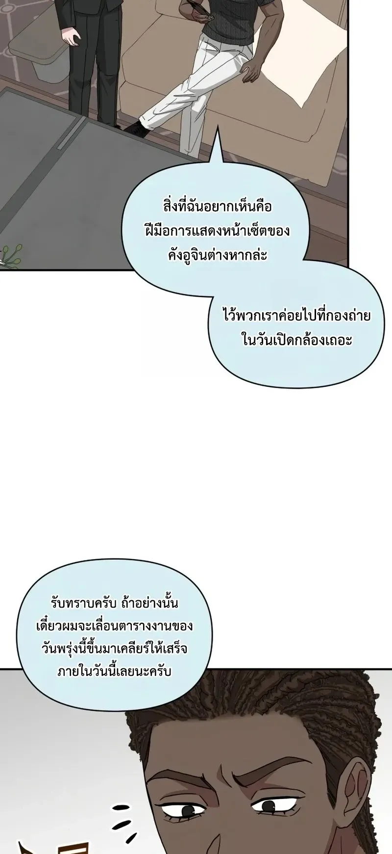 I Was Immediately Mistaken for a Monster Genius Actor ตอนที่ 101 หน้า 57