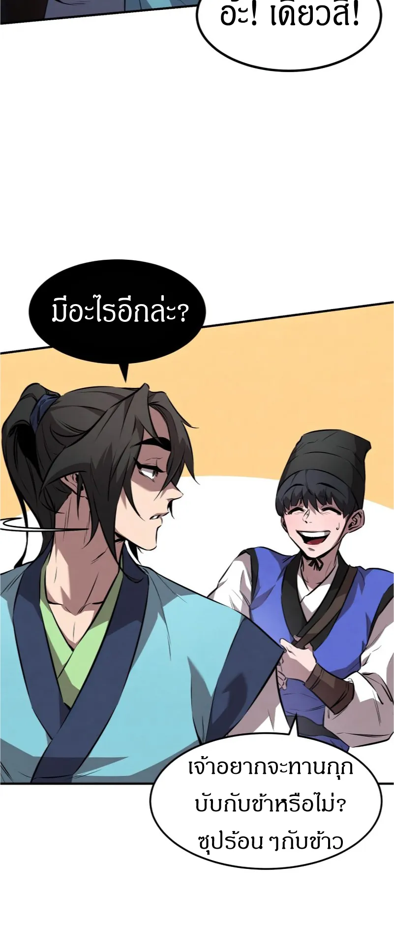Reincarnated Escort Warrior ตอนที่ 12 หน้า 26