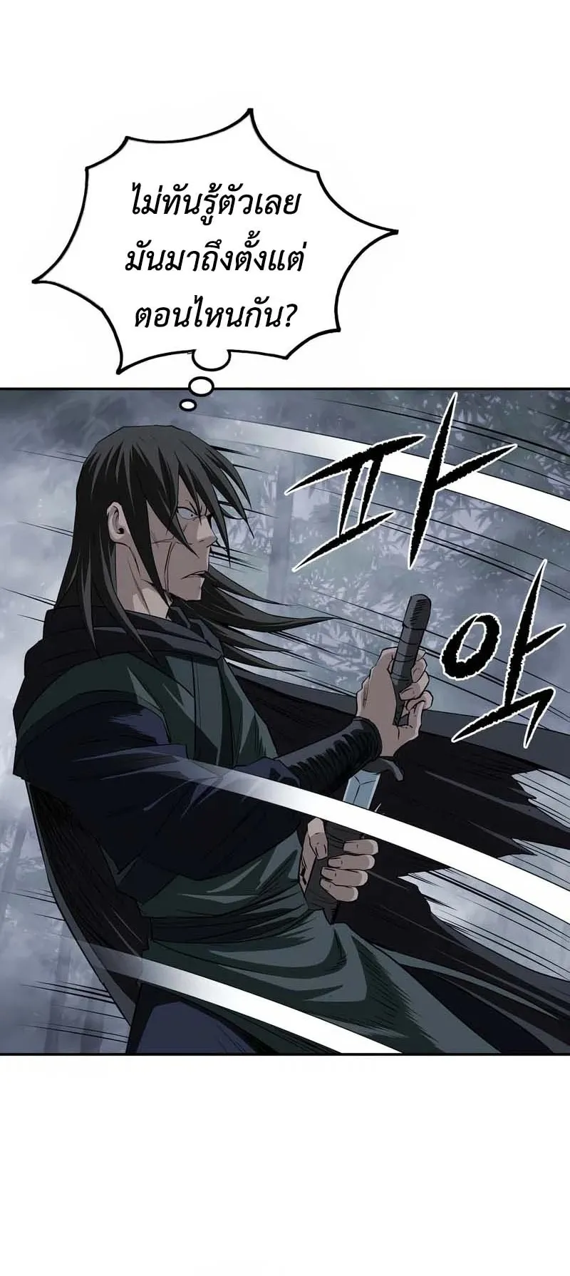 The Supreme Demonic Sword ตอนที่ 10 หน้า 53