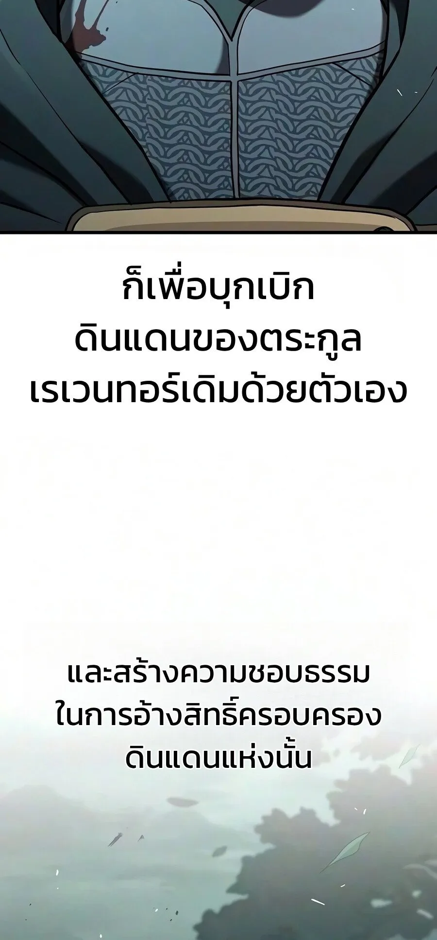 Demonic Beast Hunter Survival Guide ตอนที่ 30 หน้า 57