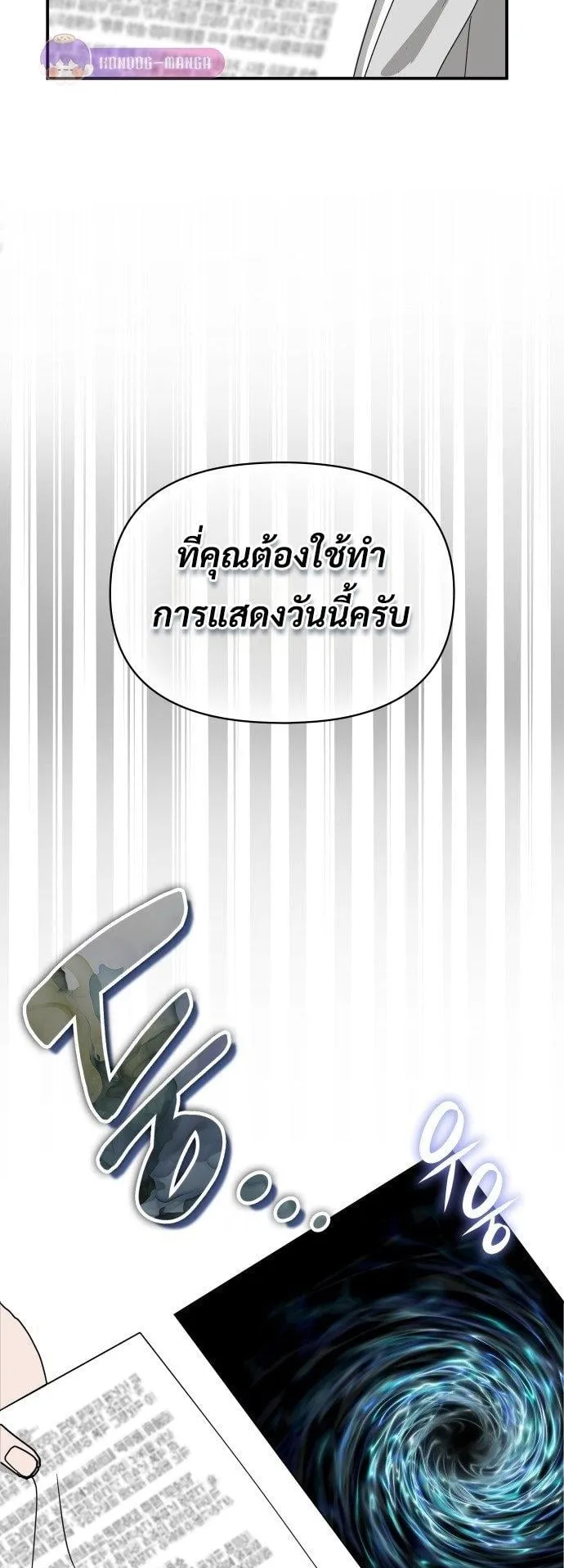 I Was Immediately Mistaken for a Monster Genius Actor ตอนที่ 0 หน้า 17