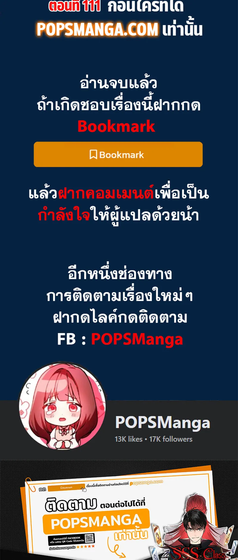 SSS-Class Suicide Hunter ตอนที่ 110 หน้า 70