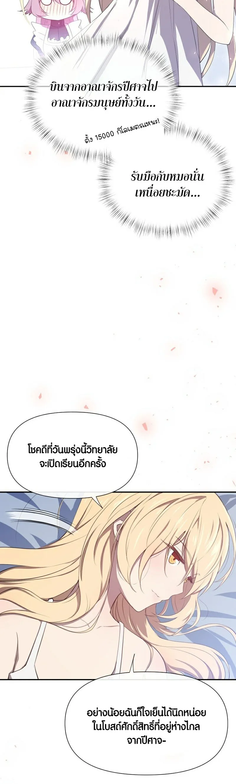 Retired Demon King ตอนที่ 4 หน้า 4