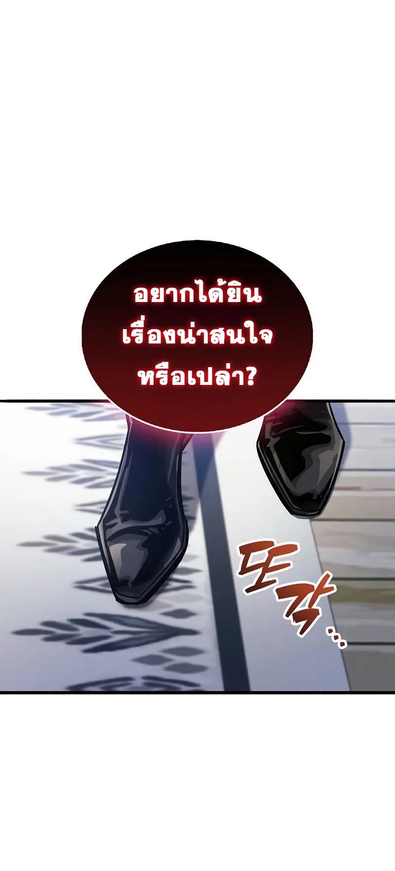 The Player Hides His Past ตอนที่ 39 หน้า 28