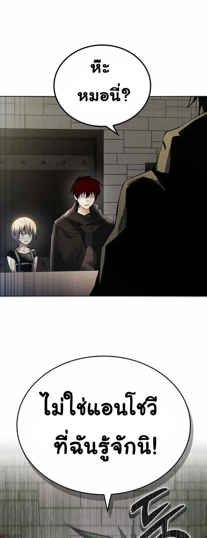 Bad Ending Maker ตอนที่ 4 หน้า 77