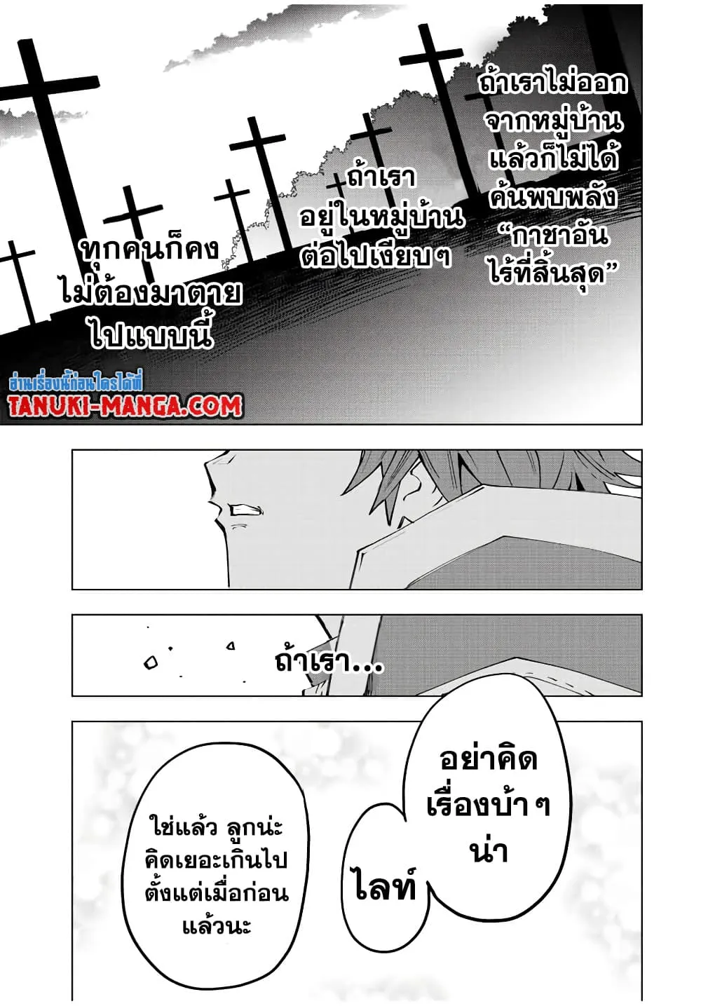 My Gift LVL 9999 Unlimited Gacha ตอนที่ 69 หน้า 19