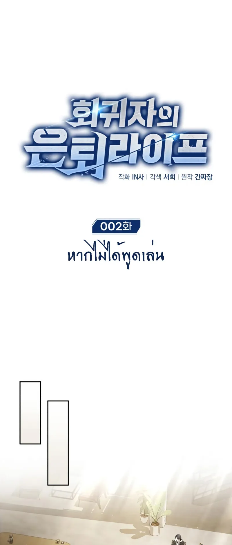 Regressor’s Life After Retirement ตอนที่ 2 หน้า 15