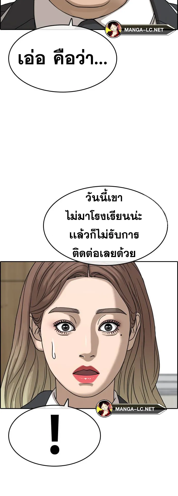 Loser Life 2 ตอนที่ 8 หน้า 21