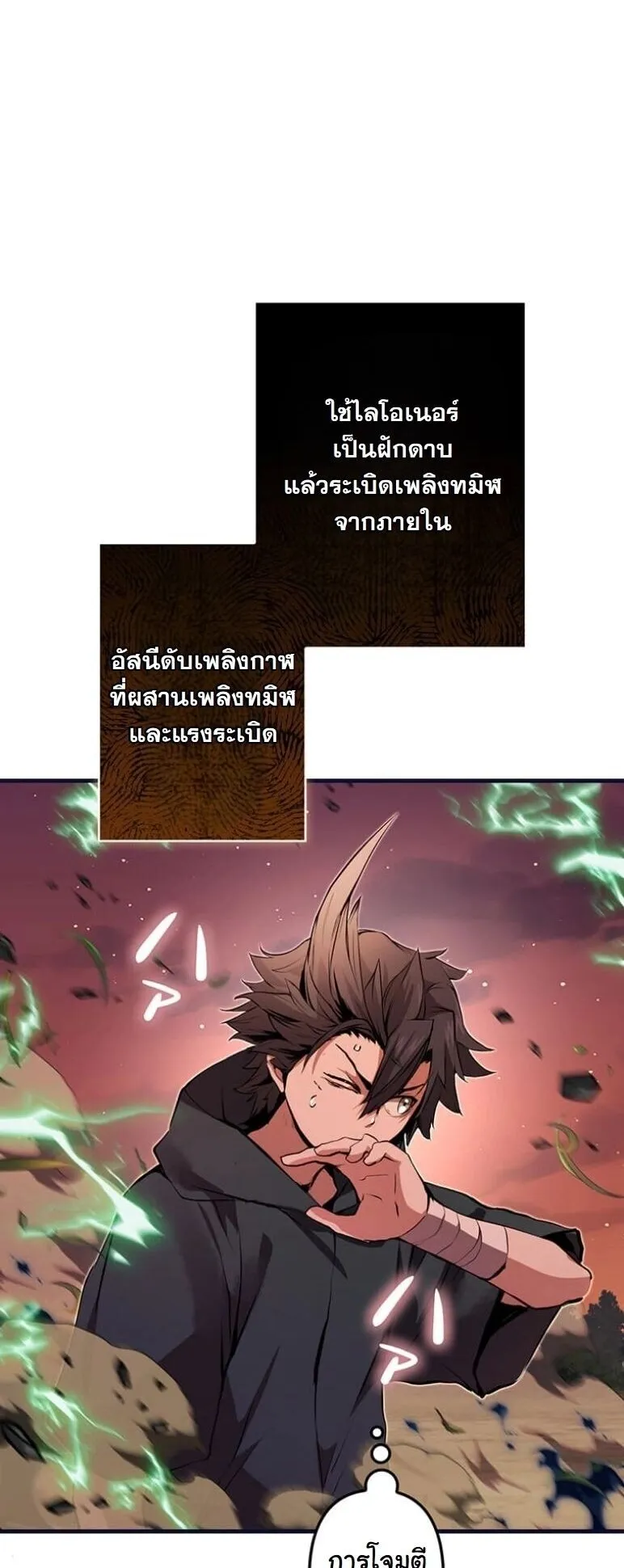 I Became a Cheat-Level Skill Thief ตอนที่ 39 หน้า 10