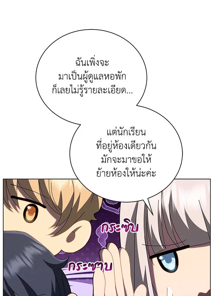 Necromancer Academy’s Genius Summoner Chapter 13 หน้า 109