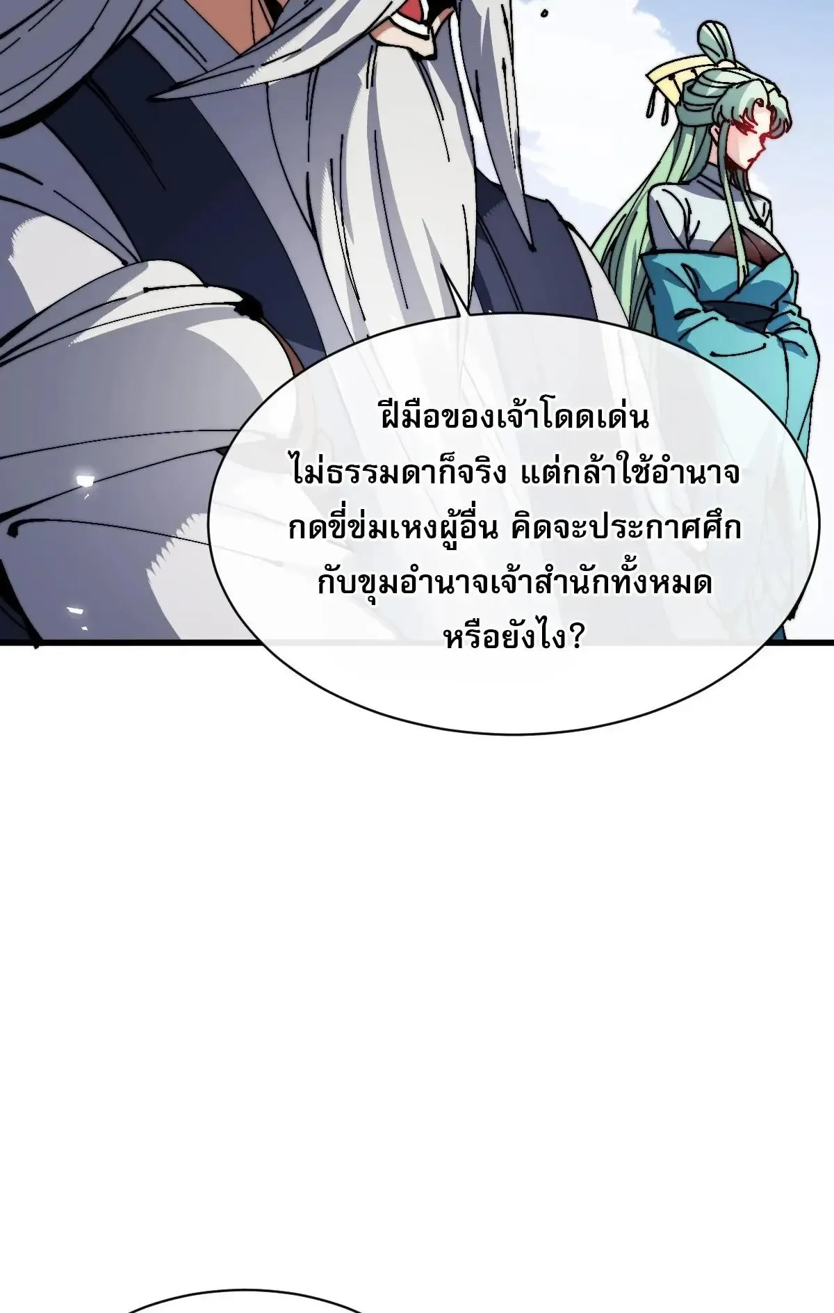 Devious Son of Heaven ตอนที่ 192 หน้า 26