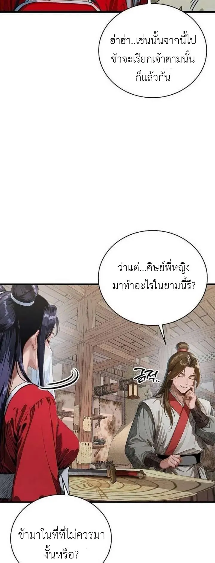 The Divine Sword of the Demonic Path ตอนที่ 26 หน้า 20