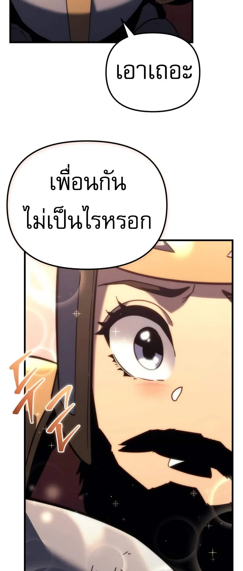 Regressor of the Fallen Family ตอนที่ 12 หน้า 33