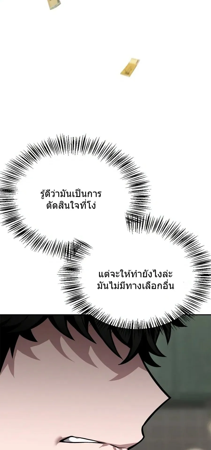 A Wimp’s Strategy Guide to Conquer the Tower ตอนที่ 1 หน้า 119