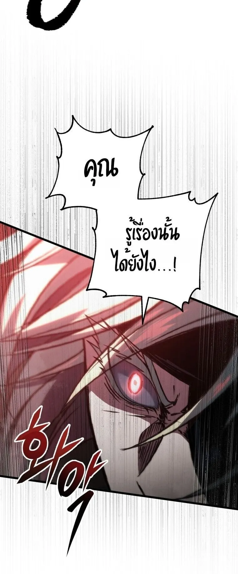 A Dragonslayer’s Peerless Regression ตอนที่ 61 หน้า 14