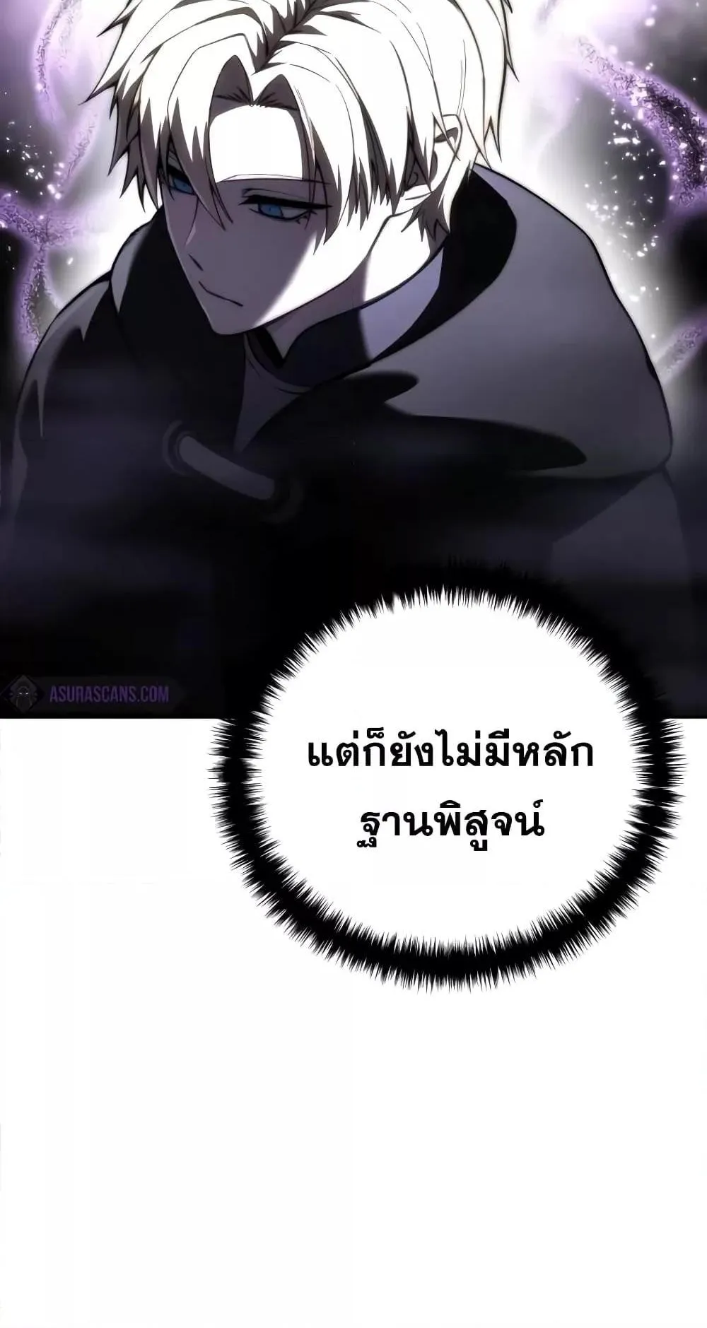 Star-Embracing Swordmaster ตอนที่ 47 หน้า 34