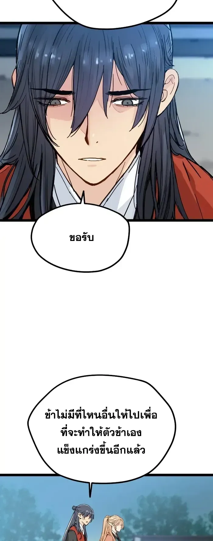 Surviving as a Genius on Borrowed Time ตอนที่ 3 หน้า 33