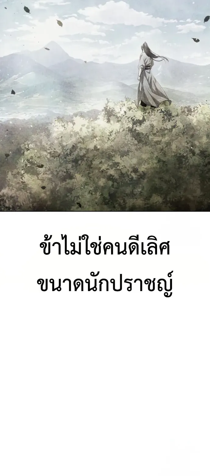Regression of the Yong Clan Heir ตอนที่ 19 หน้า 63