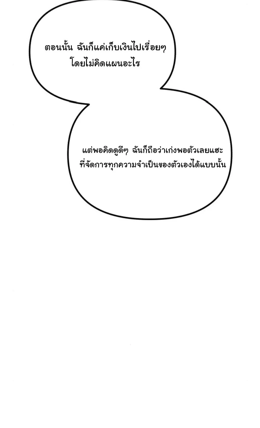 The Genius Wants to be Ordinary! ตอนที่ 29 หน้า 31
