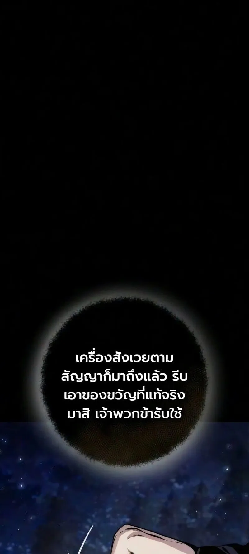 The Frontier Counts 10th-Class Outcast ตอนที่ 13 หน้า 97