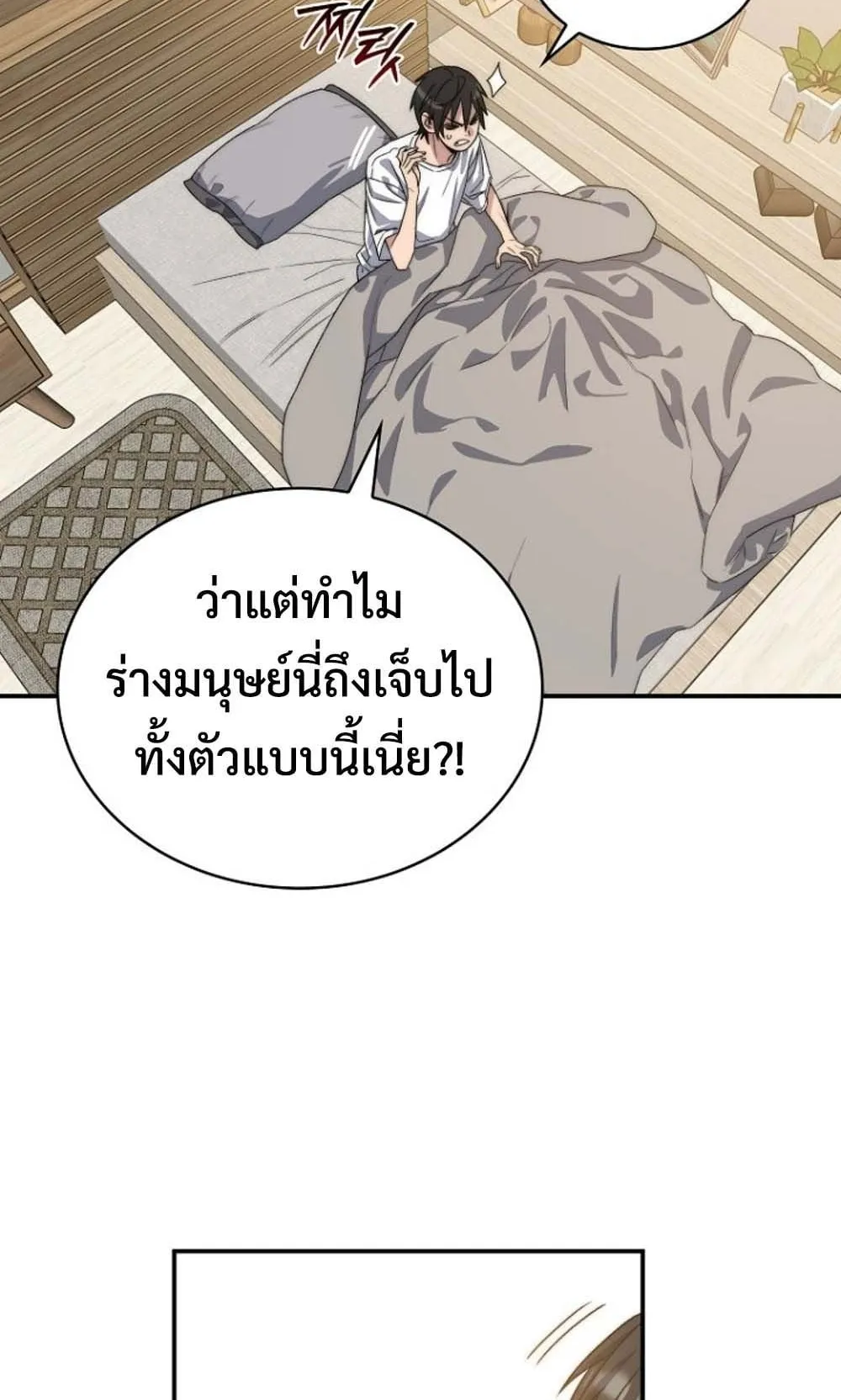 The 18-Year Old Demon King ตอนที่ 1 หน้า 100
