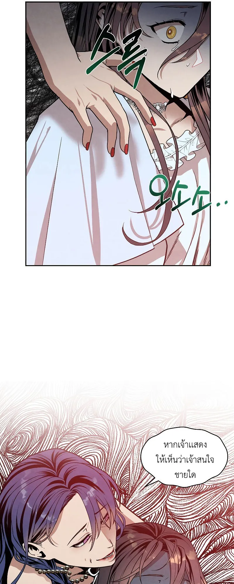 Legendary Youngest Son of the Marquis House ตอนที่ 15 หน้า 12