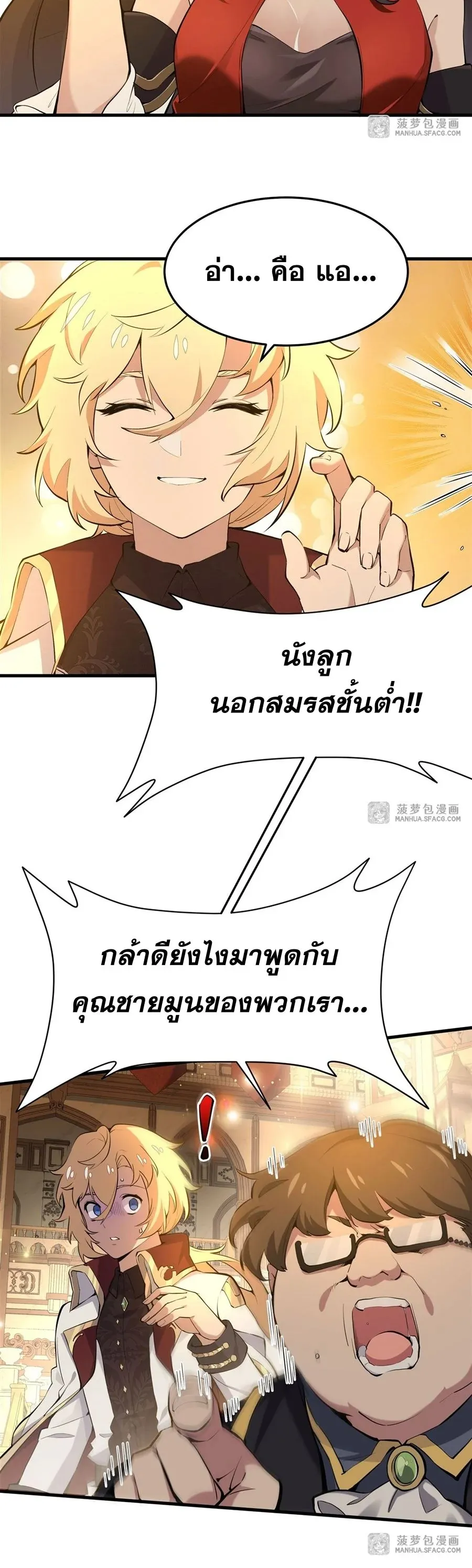 The Yellow-Haired Villain in Female Main Character’s Novel Wants Happiness ตอนที่ 5 หน้า 11