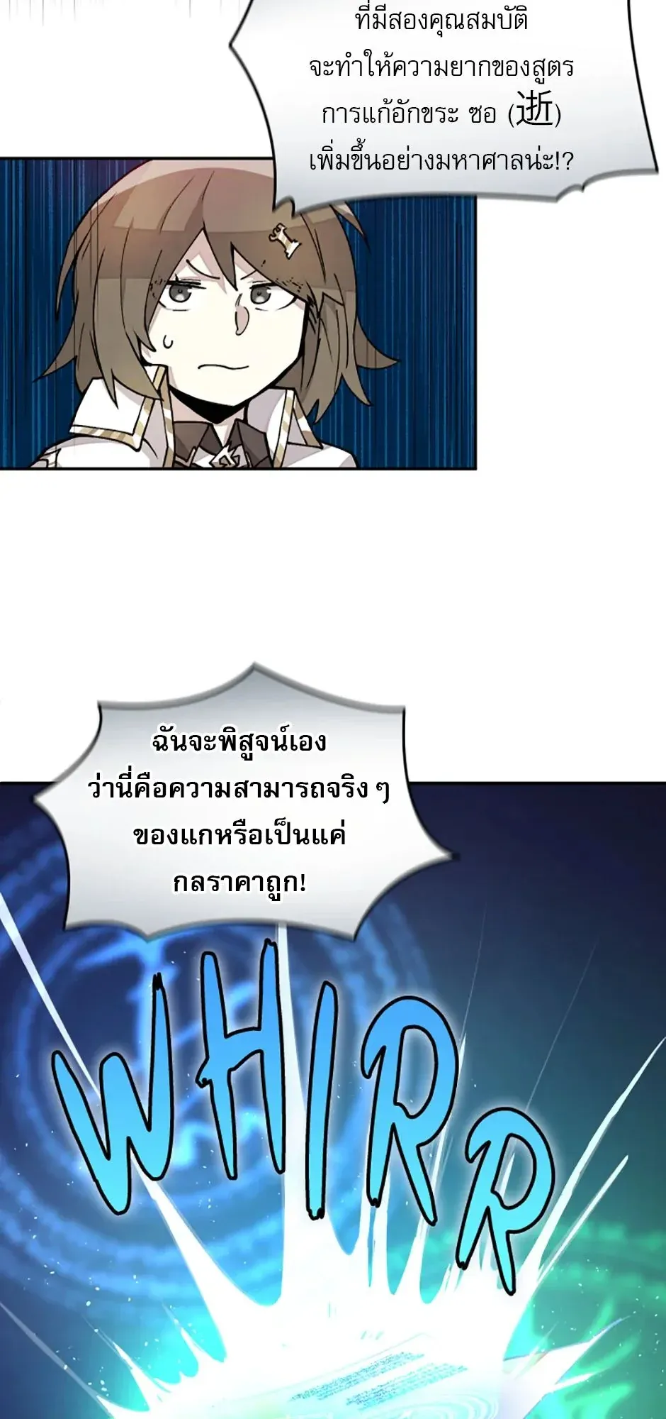 Reincarnation of the Hero Party’s Grand Mage ตอนที่ 16 หน้า 27