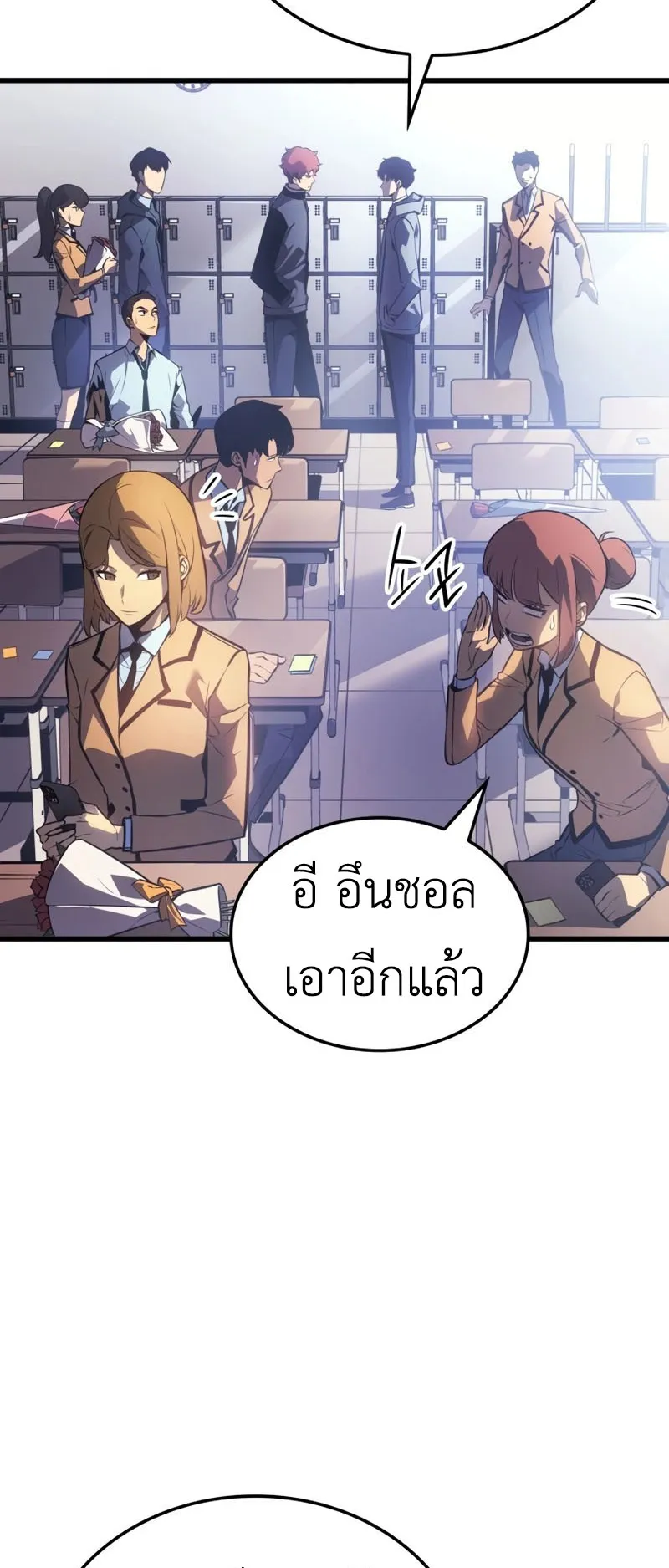 Solo Leveling : Ragnarok ตอนที่ 1 หน้า 23